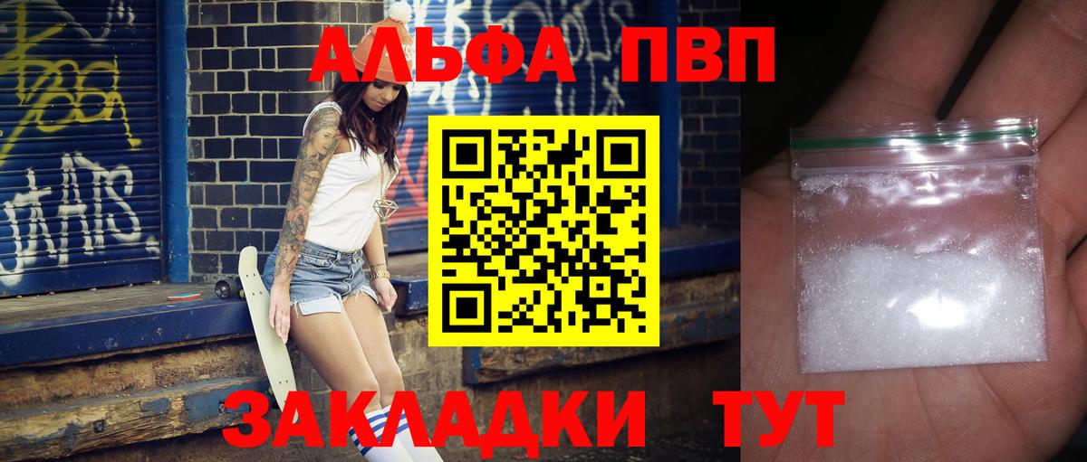 Alpha-PVP  APVP кристаллы  Коломна  Вход с VPN  A PVP кристаллы 