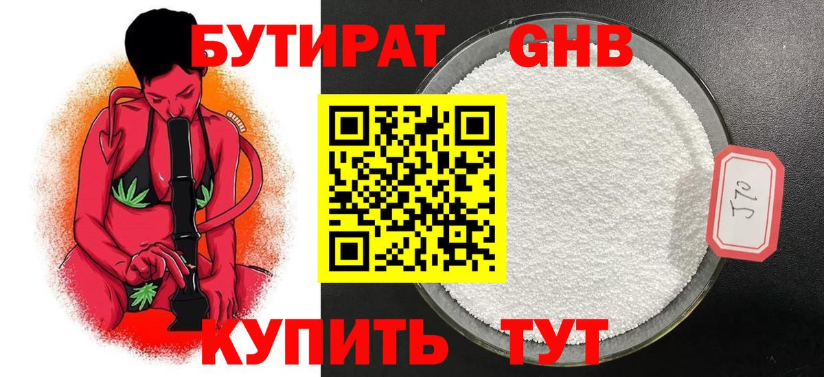 БУТИРАТ 1.4BDO Коломна