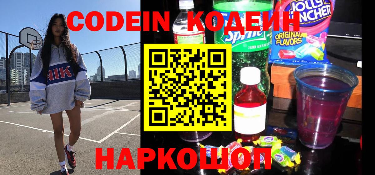 Коломна  Codein напиток Lean (лин)  Вход с VPN 