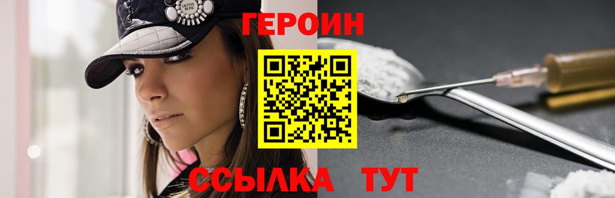 ГЕРОИН VHQ Коломна
