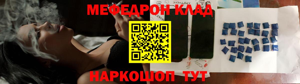 Меф мяу мяу мука Коломна